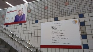 駅に貼られたマツコ・デラックスが書いたメッセージ