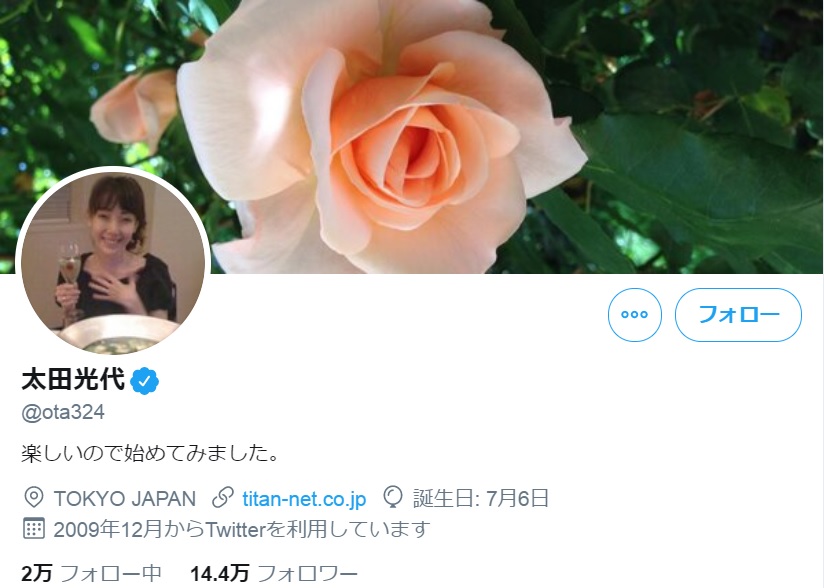 政府に「経済破綻は覚悟して下さい」と太田光代社長（画像は『太田光代　Twitter』のスクリーンショット）