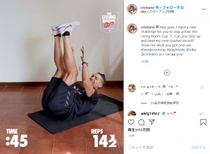 「142回」だったクリスティアーノ・ロナウド（画像は『Cristiano Ronaldo　2020年4月5日付Instagram「Hey guys, I have a new challenge for you to stay active: the Living Room Cup」』のスクリーンショット）