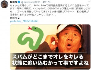 YouTubeチャンネルも開設した長州力（画像は『長州力　2020年4月17日付Twitter「ちょっと気晴らしに。」』のスクリーンショット）