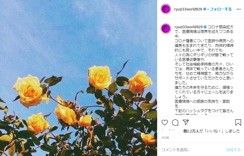 医療従事者に感謝を示したりゅうちぇる（画像は『RYUCHELL　2020年4月9日付Instagram「コロナ感染拡大で、医療現場は限界を迎えつつある中、﻿」』のスクリーンショット）