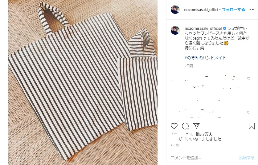 ワンピースを利用してバッグを作った佐々木希（画像は『佐々木希　2020年4月17日付Instagram「シミが付いちゃったワンピースを利用して何となくbag作ってみたんだけど、途中から凄く雑になりました」』のスクリーンショット）