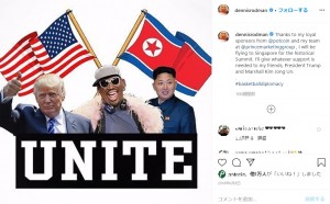 「アメリカと北朝鮮の架け橋になれれば」とデニス・ロッドマン（画像は『DENNIS RODMAN　2018年6月8日付Instagram「Thanks to my loyal sponsors from ＠potcoin and my team at ＠princemarketinggroup , I will be flying to Singapore for the historical Summit.」』のスクリーンショット）