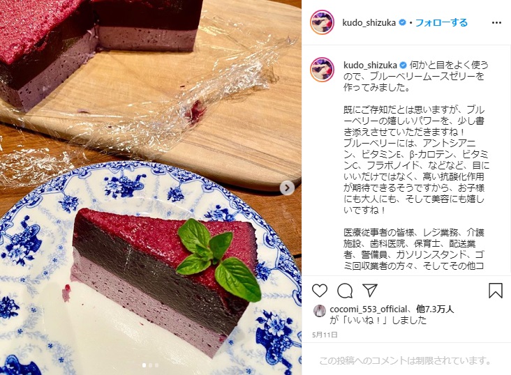 工藤静香お手製スイーツ（画像は『Kudo_shizuka　2020年5月11日付Instagram「何かと目をよく使うので、ブルーベリームースゼリーを作ってみました。」』のスクリーンショット）