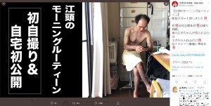 【エンタがビタミン♪】江頭2：50“モーニングルーティン”動画が100万再生回数突破！　自宅初公開も「もっと贅沢していいのに…」の声