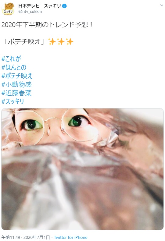 近藤春菜による“ポテチ映え”（画像は『日本テレビ　スッキリ　2020年7月1日付Twitter「2020年下半期のトレンド予想！「ポテチ映え」」』のスクリーンショット）