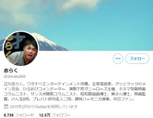 【エンタがビタミン♪】立川志らく、室井佑月とは「仲良し」とツイート　「ならば、ダメな発言には厳しく注意して！」苦情届く