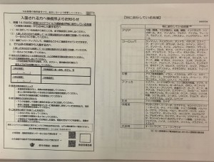 機内で配布された書類（撮影：iruy）