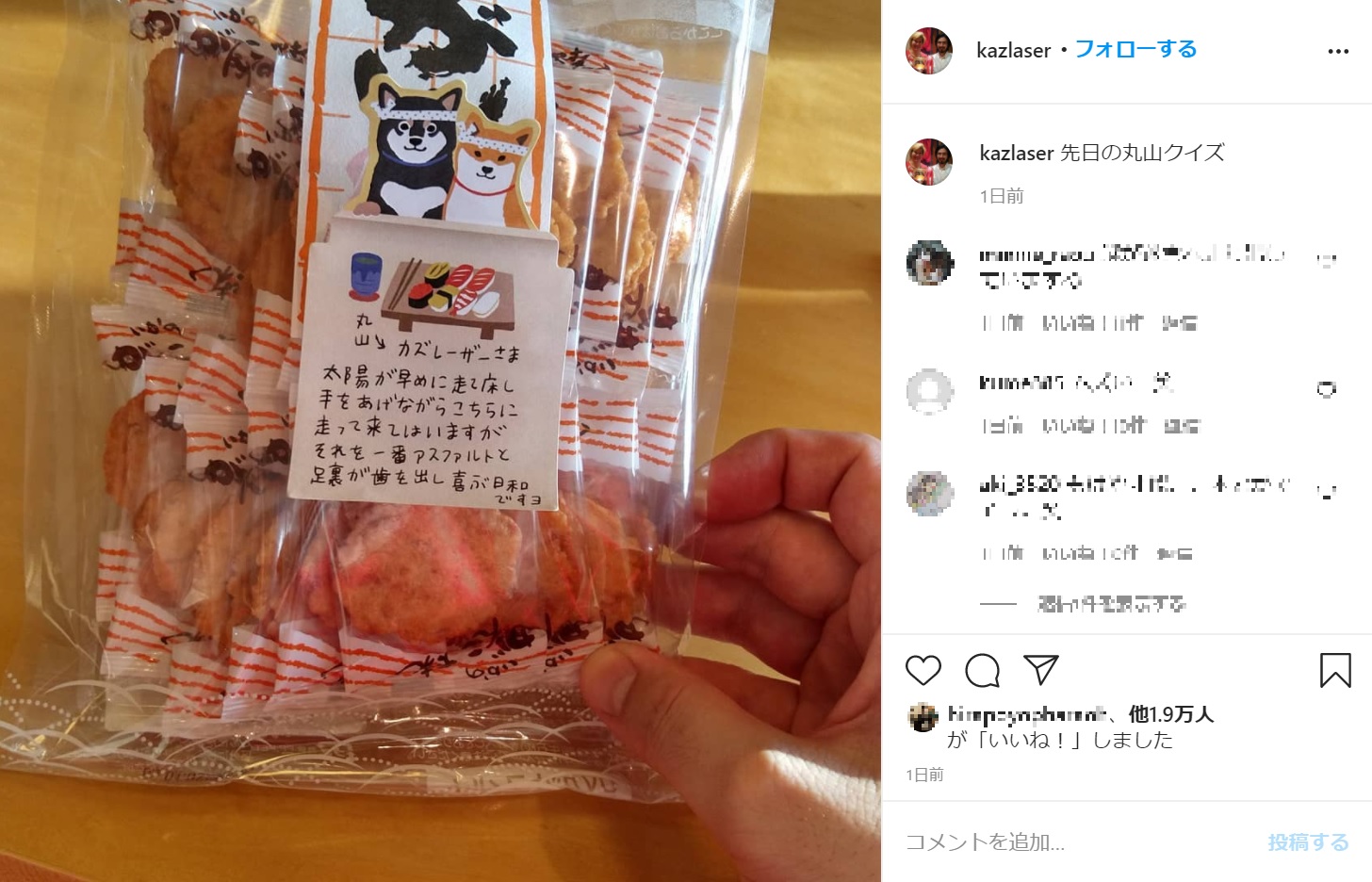 答えは「アスファルト」（画像は『カズレーザー　2020年8月27日付Instagram「先日の丸山クイズ」』のスクリーンショット）