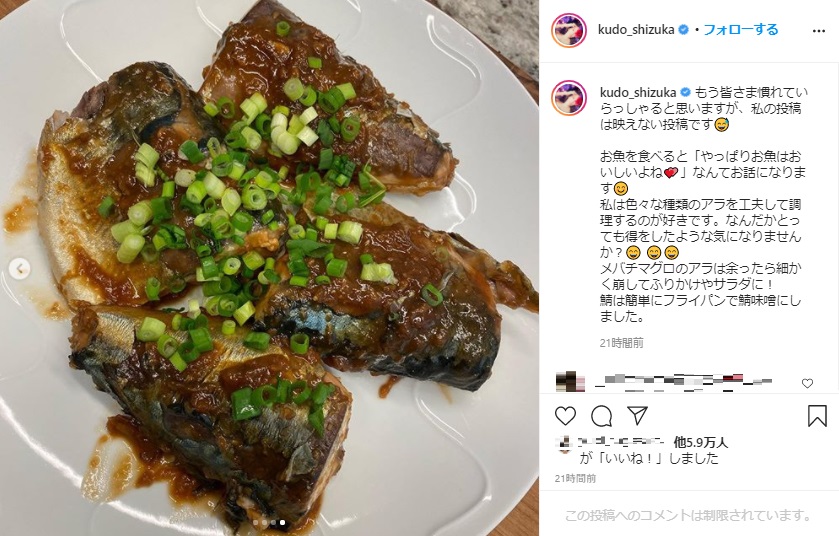工藤静香が作った鯖味噌（画像は『Kudo_shizuka　2020年8月18日付Instagram「もう皆さま慣れていらっしゃると思いますが、私の投稿は映えない投稿です」』のスクリーンショット）