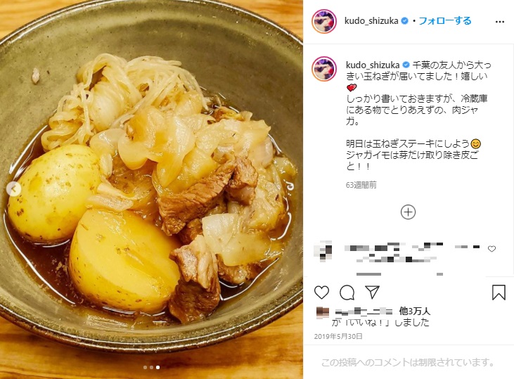 工藤静香が作った肉じゃが（画像は『Kudo_shizuka　2019年5月30日付Instagram「千葉の友人から大っきい玉ねぎが届いてました！」』のスクリーンショット）