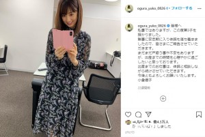 小倉優子が第3子妊娠を発表した際の投稿（画像は『小倉優子 ☆ゆうこりん☆　2020年2月27日付Instagram「皆様へ」』のスクリーンショット）
