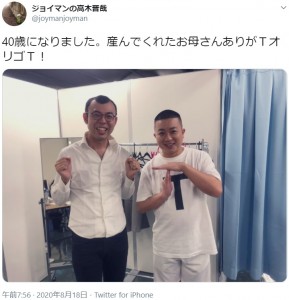 ジョイマン高木とチョコプラ松尾（画像は『ジョイマンの高木晋哉　2020年8月18日付Twitter「40歳になりました。」』のスクリーンショット）