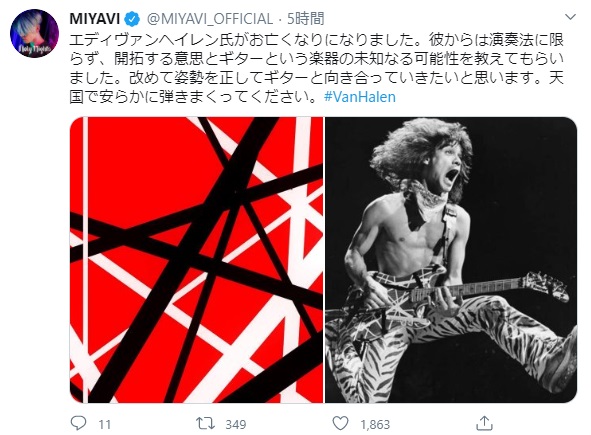 エディ・ヴァン・ヘイレンに哀悼の意を表したMIYAVI（画像は『MIYAVI　2020年10月7日付Twitter「エディヴァンヘイレン氏がお亡くなりになりました。」』のスクリーンショット）
