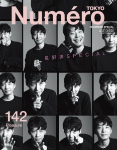 『Numero TOKYO』12月号特装版の表紙を飾った星野源