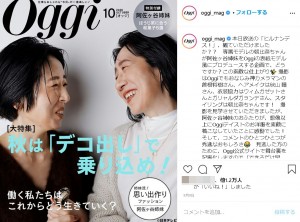 女性誌の表紙に挑戦する企画も好評の阿佐ヶ谷姉妹（画像は『Oggi編集部　2020年9月9日付Instagram「本日放送の「ヒルナンデス！」、観ていただけましたか??」』のスクリーンショット）