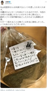 「何から処理したらいいのかもう手に負えない」と川島明（画像は『川島明　2018年6月12日付Twitter「丸山桂里奈さんは共演するといつも差し入れをくれます。」』のスクリーンショット）