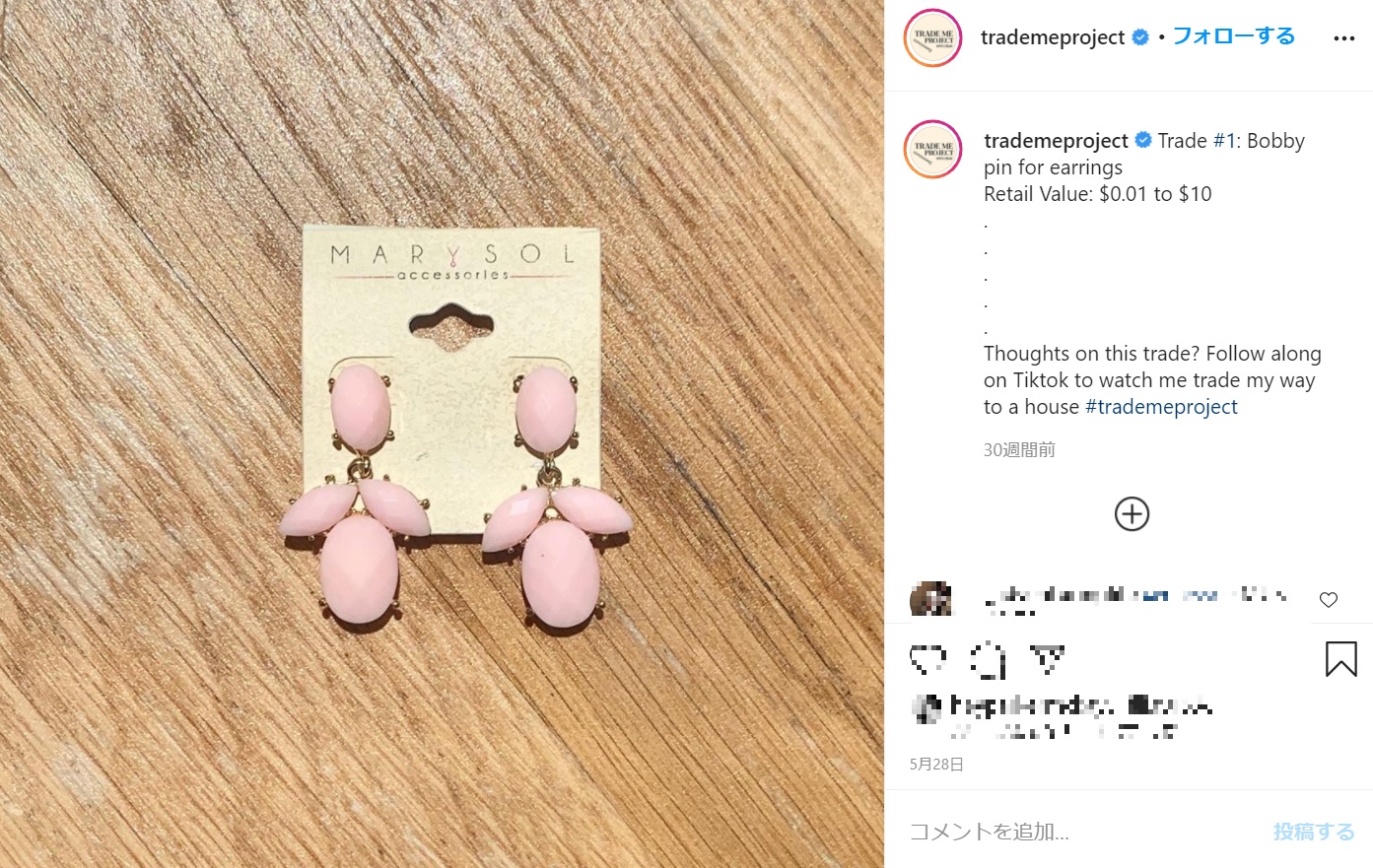 最初の交換はピンク色のピアス（画像は『Trade Me Project with Demi　2020年5月28日付Instagram「pin for earrings」』のスクリーンショット）