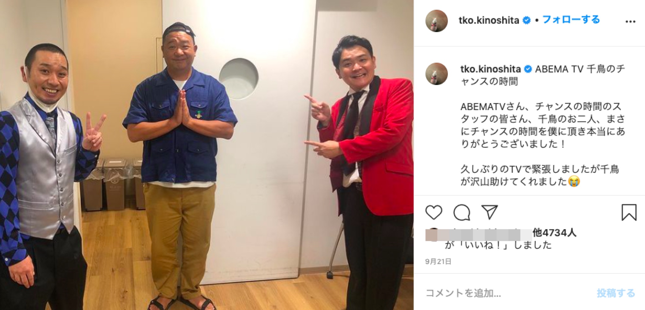 「久しぶりのTVで緊張しました」と木下隆行（画像は『木下 隆行　2020年9月21日付Instagram「ABEMA TV 千鳥のチャンスの時間」』のスクリーショット）