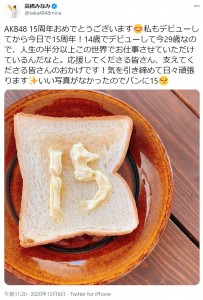 食パンでAKB48 15周年を祝う高橋みなみ（画像は『高橋みなみ　2020年12月8日付Twitter「AKB48 15周年おめでとうございます　私もデビューしてから今日で15周年！」』のスクリーンショット）