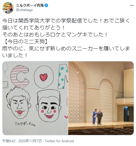 内海崇「ミニ天狗」をツイート（画像は『ミルクボーイ内海　2020年11月7日付Twitter「今日は関西学院大学での学祭配信でした！」』のスクリーンショット）