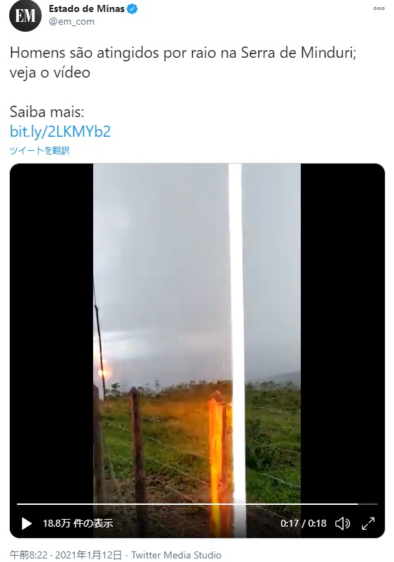 動画撮影中に雷が落ちた瞬間（画像は『Estado de Minas 2021年1月12日付Twitter「Homens são atingidos por raio na Serra de Minduri; veja o vídeo」』のスクリーンショット）