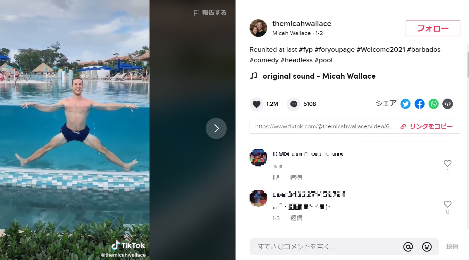 正面から見たマイカさん（画像は『themicahwallace　2021年1月2日付TikTok「Reunited at last ＃fyp ＃foryoupage ＃Welcome2021 ＃barbados ＃comedy ＃headless ＃pool」』のスクリーンショット）