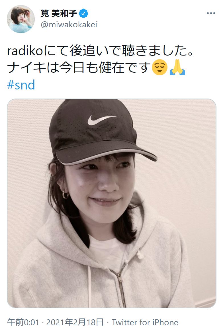 口元を歪めた筧美和子（画像は『筧美和子　2021年2月18日付Twitter「radikoにて後追いで聴きました。」』のスクリーンショット）