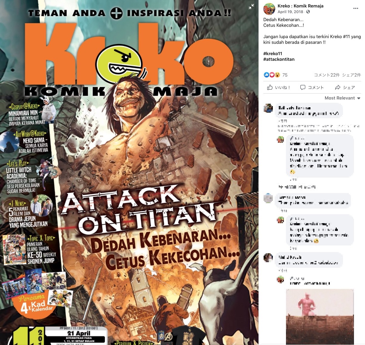 『進撃の巨人』が掲載されたマレーシアのコミック（画像は『Kreko : Komik Remaja　2018年4月20日付Facebook「Dedah Kebenaran...Cetus Kekecohan...!」』のスクリーンショット）