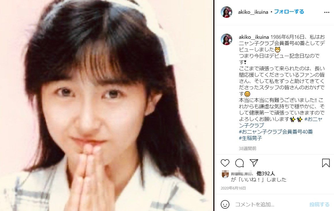 おニャン子クラブ時代の生稲晃子（画像は『生稲晃子　2020年6月16日付Instagram「1986年6月16日、私はおニャン子クラブ会員番号40番としてデビューしました」』のスクリーンショット）