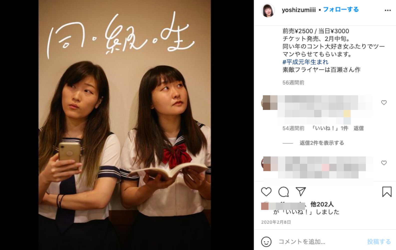 ヒコロヒーとツーマンライブ「同い年のコント大好き女」（画像は『吉住　2020年2月8日付Instagram「2020年の楽しみのひとつ」』のスクリーンショット）