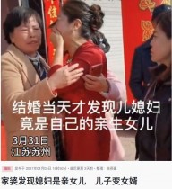 【海外発！Breaking News】「涙の再会、息子の花嫁が生き別れた実の娘だった」美談に懐疑的な声　児童誘拐を疑う報道も（中国）