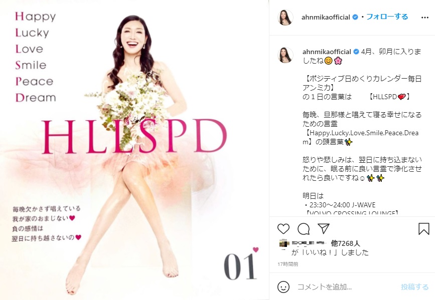 日めくりカレンダーの1日は「HLLSPD」（画像は『アンミカ　2021年4月2日付Instagram「4月、卯月に入りましたね」』のスクリーンショット）