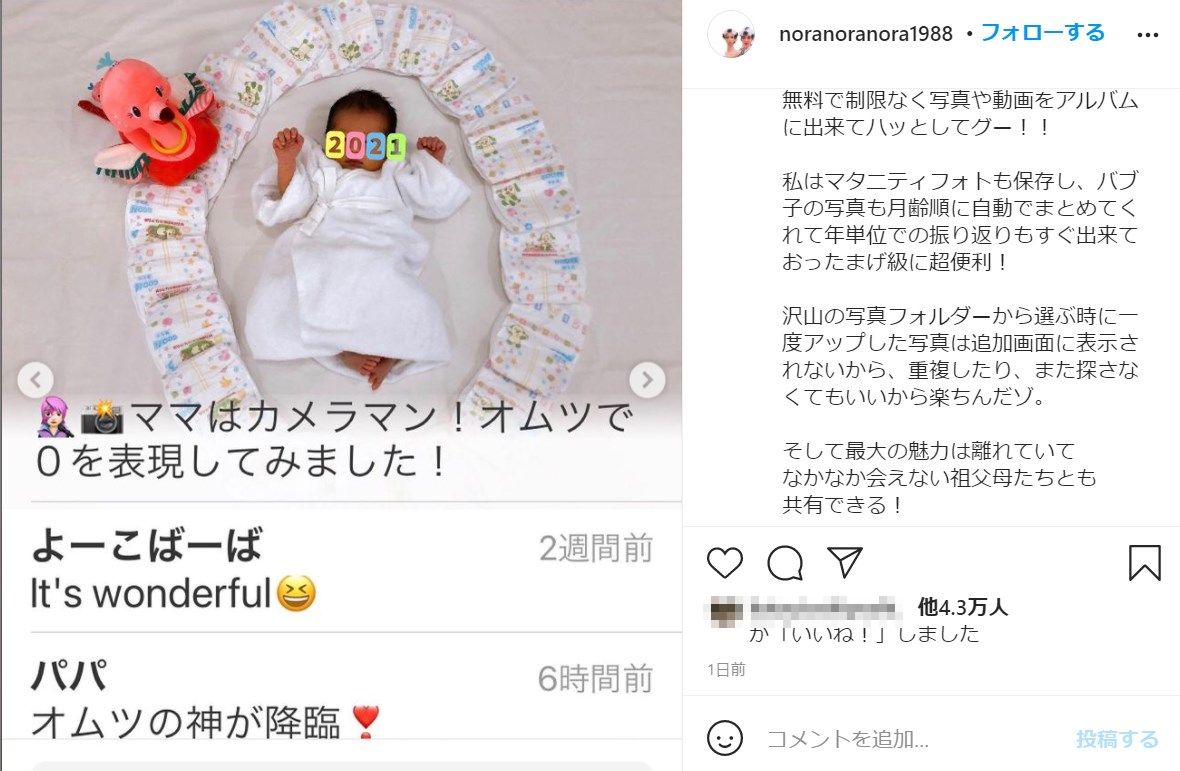 平野ノラが撮った“バブ子”の加工画像（画像は『平野ノラ Nora Hirano　2021年4月30日付Instagram「やっぴ～！」』のスクリーンショット）