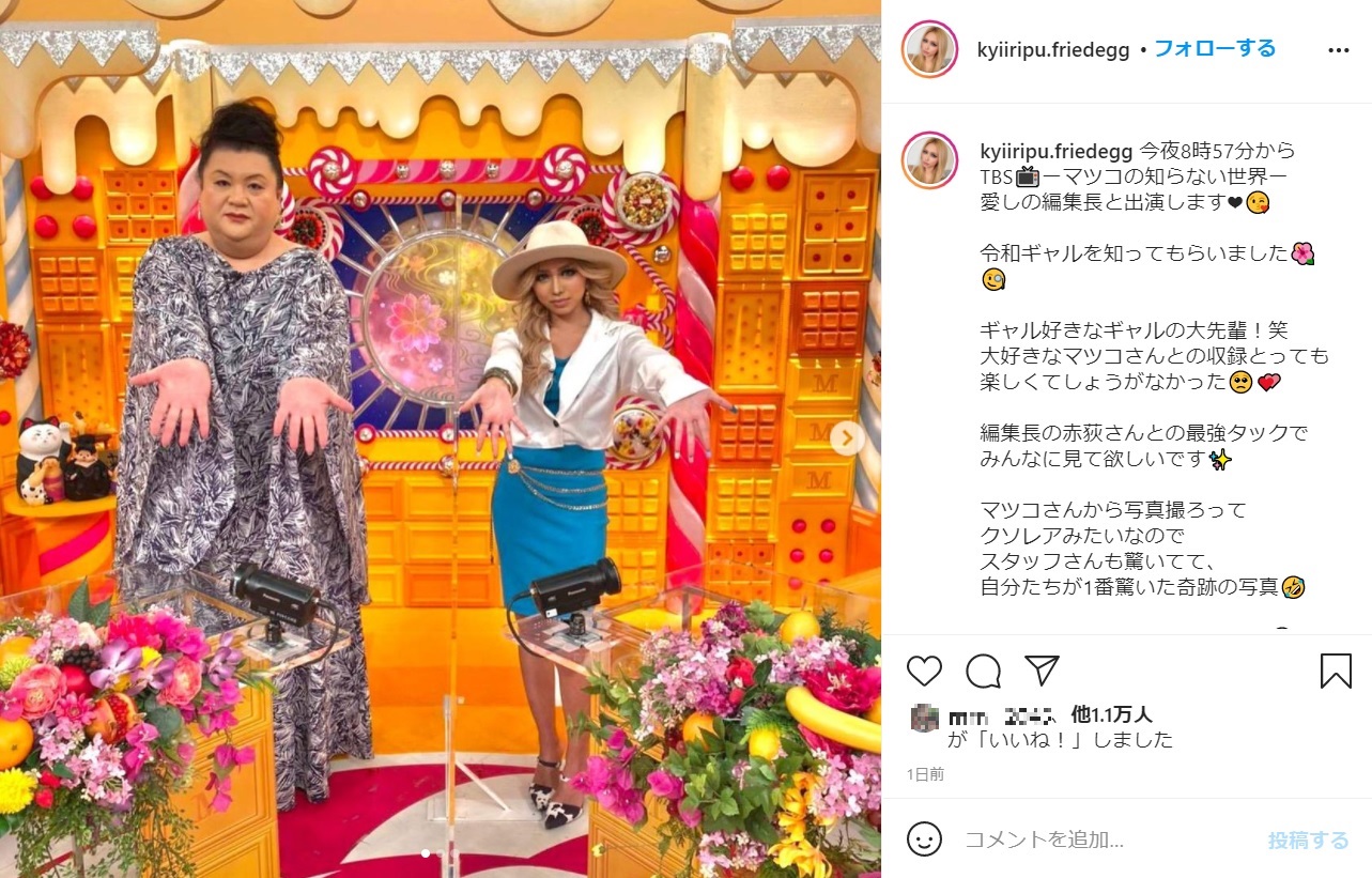 マツコときぃりぷ（画像は『きぃぃりぷ　2021年5月11日付Instagram「今夜8時57分から TBS―マツコの知らない世界―」』のスクリーンショット）