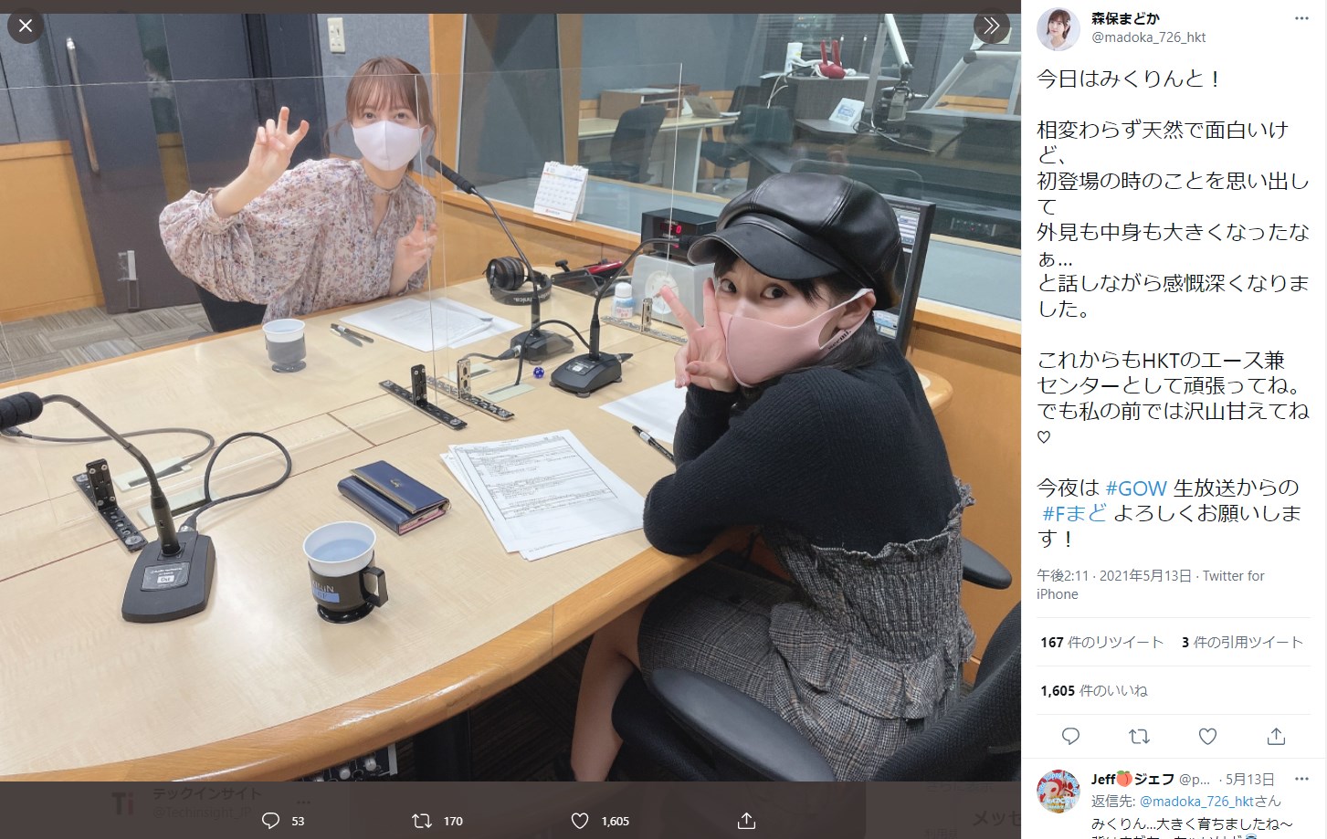 森保まどかのラジオ番組に出演した田中美久（画像は『森保まどか　2021年5月13日付Twitter「今日はみくりんと！」』のスクリーンショット）