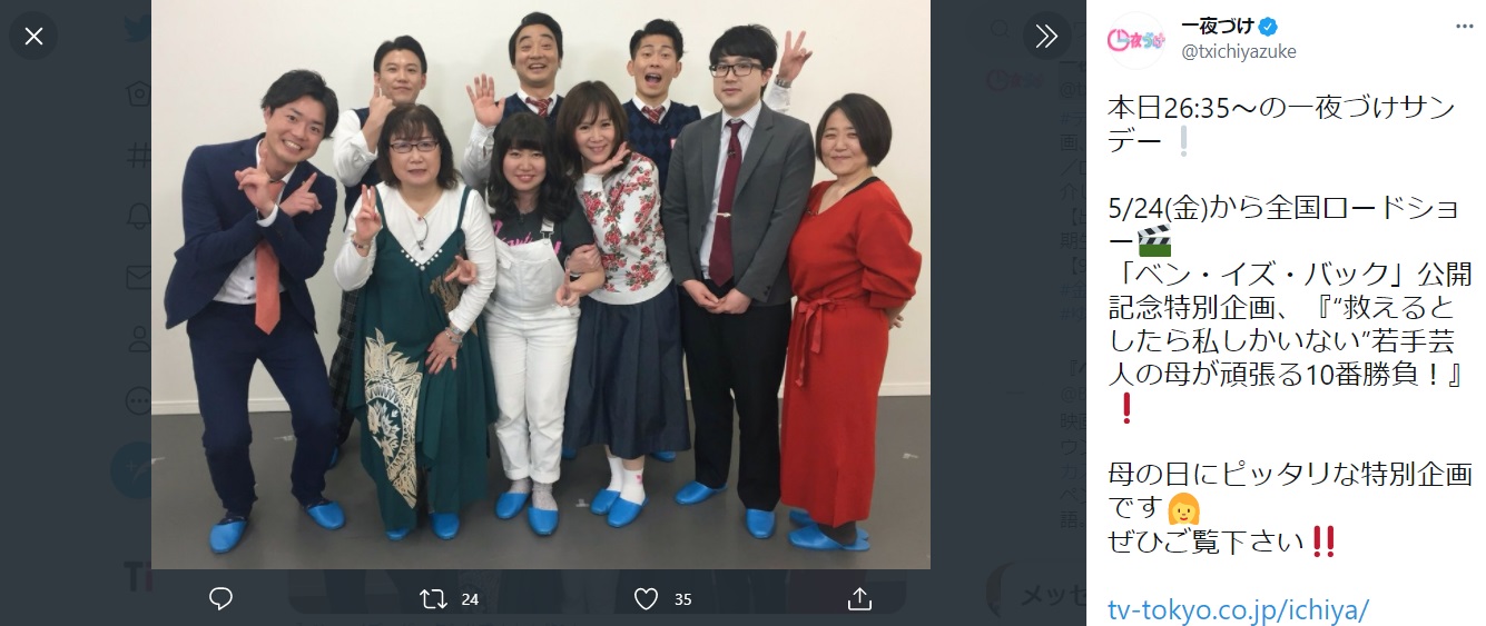 シュウペイの隣に写る康子さん（画像は『一夜づけ　2019年5月12日付Twitter「本日26:35～の一夜づけサンデー」』のスクリーンショット）