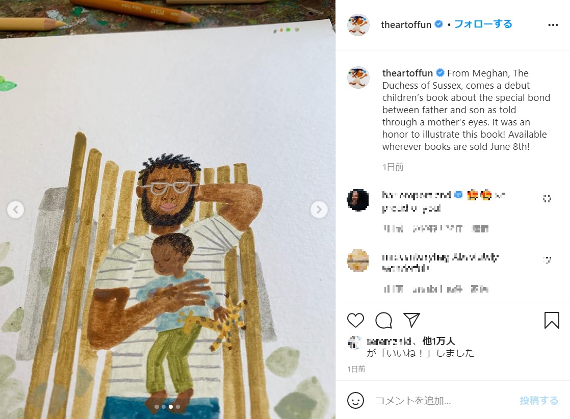 クリスチャン・ロビンソンさんによるイラスト（画像は『Christian Robinson　2021年5月4日付Instagram「From Meghan, The Duchess of Sussex, comes a debut children’s book about the special bond between father and son as told through a mother’s eyes.」』のスクリーンショット）