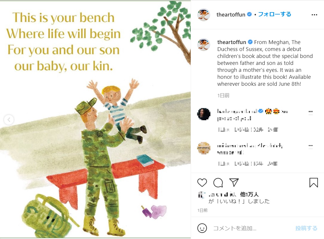 クリスチャン・ロビンソンさんによるイラスト（画像は『Christian Robinson　2021年5月4日付Instagram「From Meghan, The Duchess of Sussex, comes a debut children’s book about the special bond between father and son as told through a mother’s eyes.」』のスクリーンショット）