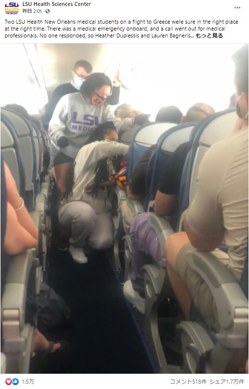 勇気を持って名乗り出た2人の医学生（画像は『LSU Health Sciences Center　2021年6月27日付Facebook「Two LSU Health New Orleans medical students on a flight to Greece were sure in the right place at the right time.」』のスクリーンショット）