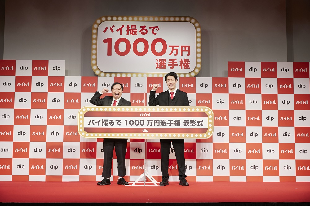 「バイ撮るで1000万円選手権」表彰式での霜降り明星（せいや・粗品）