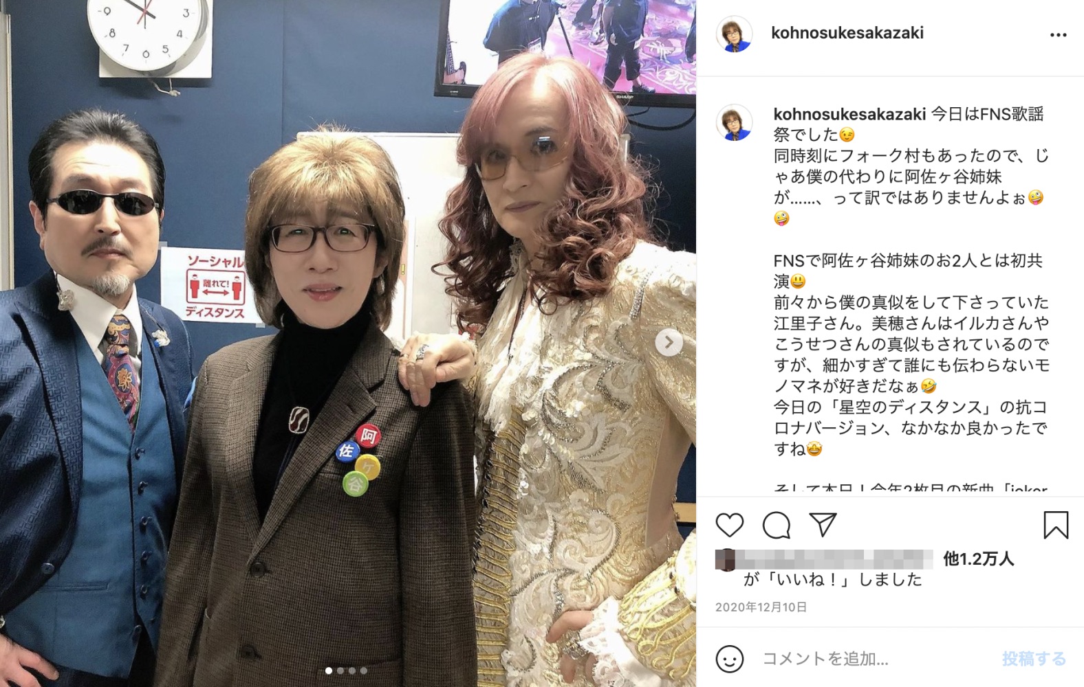 『2020FNS歌謡祭 第2夜』で坂崎幸之助に扮した渡辺江里子（画像は『坂崎幸之助　2020年12月10日付Instagram「今日はFNS歌謡祭でした」』のスクリーンショット）