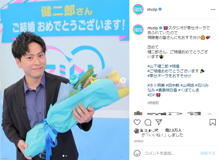 『ZIP！』で祝福された山下健二郎（画像は『ZIP！　2021年7月27日付Instagram「スタジオが幸せオーラであふれていたので」』のスクリーンショット）