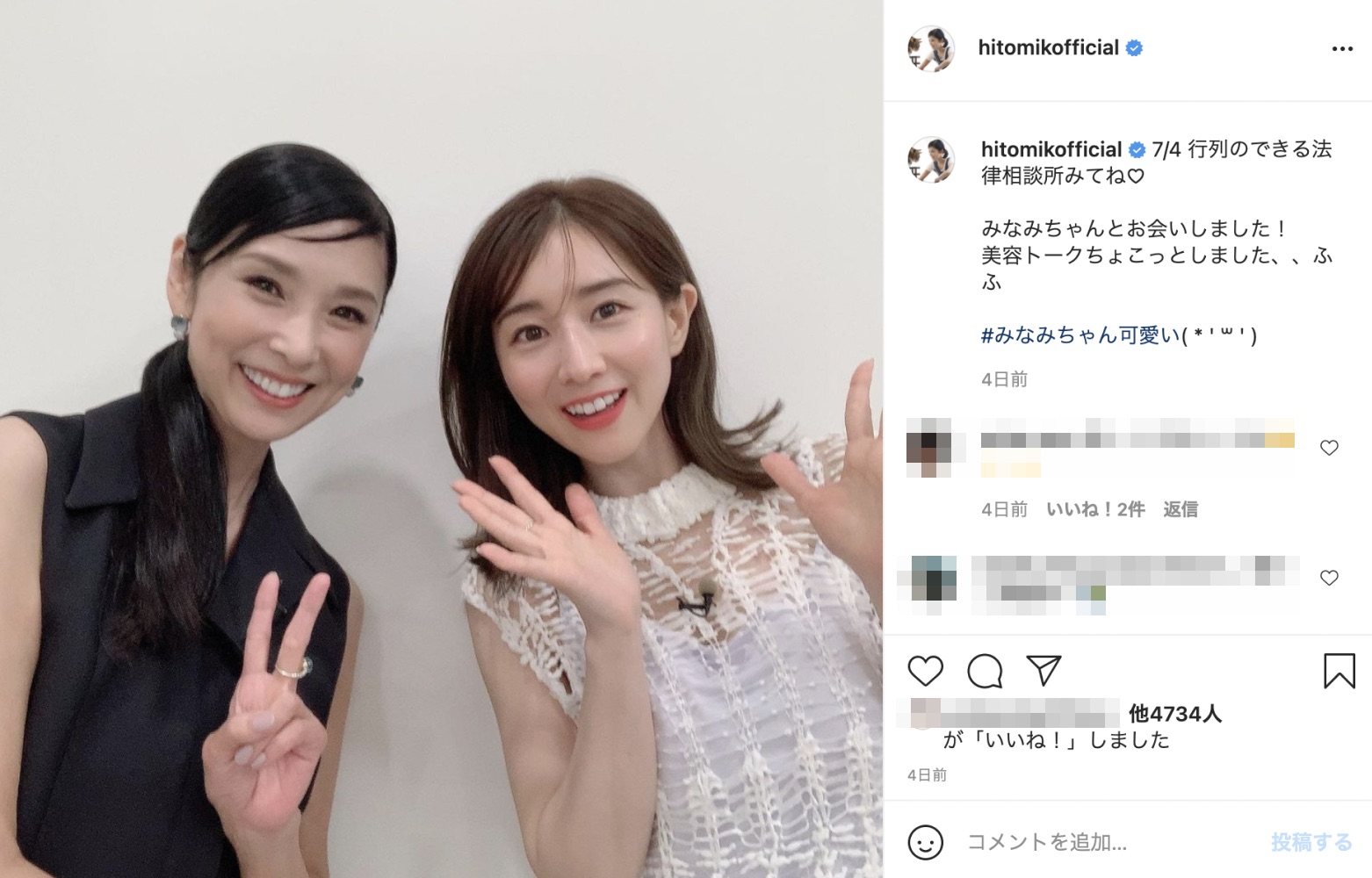 田中みな実とツーショットも（画像は『Hitomi Kuroki　2021年7月2日付Instagram「7/4行列のできる法律相談所みてね」』のスクリーンショット）