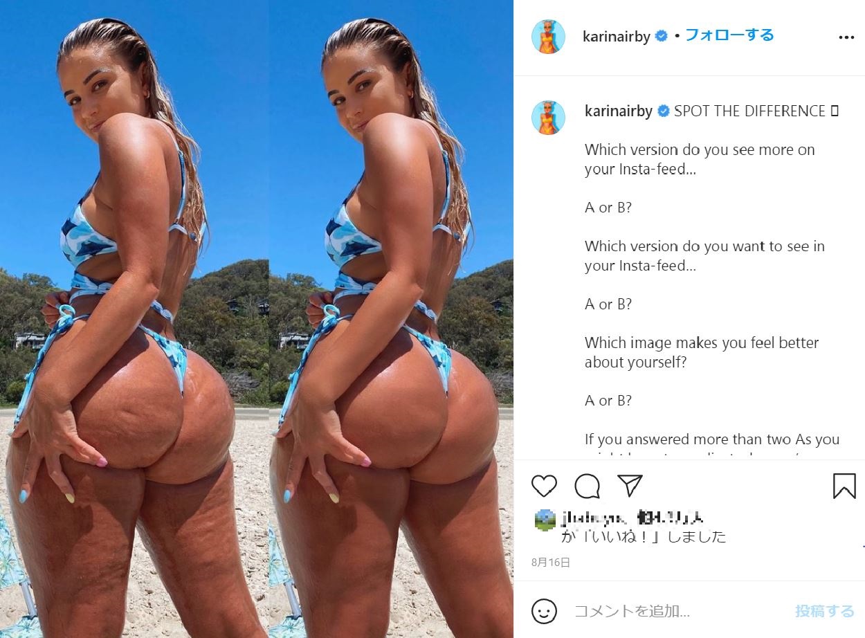 デコボコお尻も加工アプリでツルツルに「違いを見極めて」とカリナさん（画像は『KARINA IRBY　2021年8月16日付Instagram「SPOT THE DIFFERENCE」』のスクリーンショット）