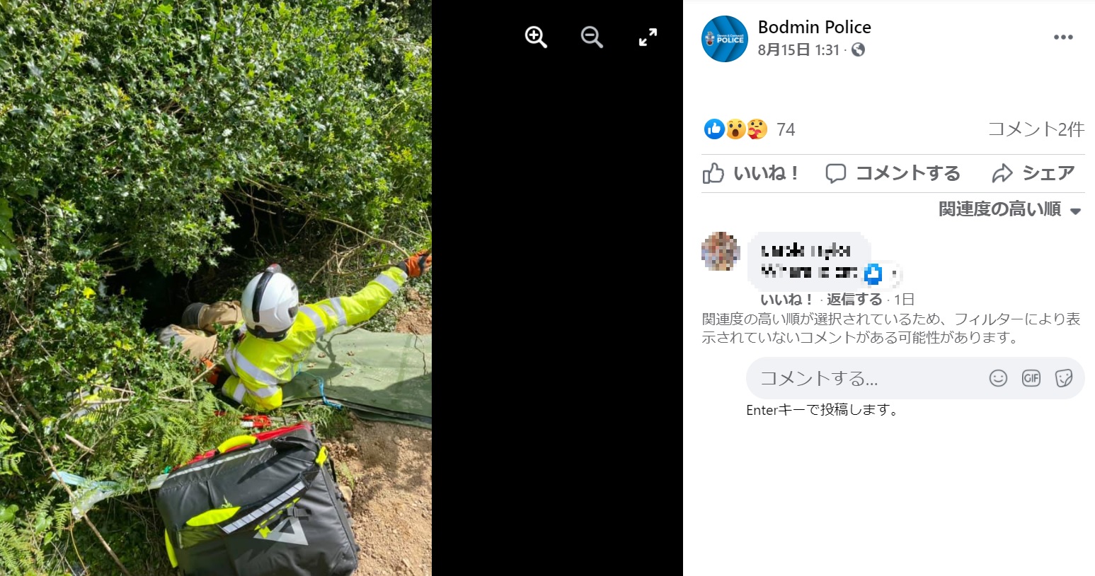 愛猫のおかげで救助された女性は順調に回復しているという（画像は『Bodmin Police　2021年8月15日付Facebook「*Update - Whilst the lady concerned is still currently receiving care, she is in good spirits and is being well looked after.」』のスクリーンショット）