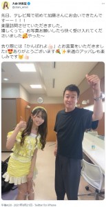 『アッパレやってまーす！』木曜日レギュラーの大谷映美里（＝LOVE）と加藤浩次（画像は『大谷 映美里　2021年8月21日付Twitter「先日、テレビ局で初めて加藤さんにお会いできたんですーー!!!」』のスクリーンショット）