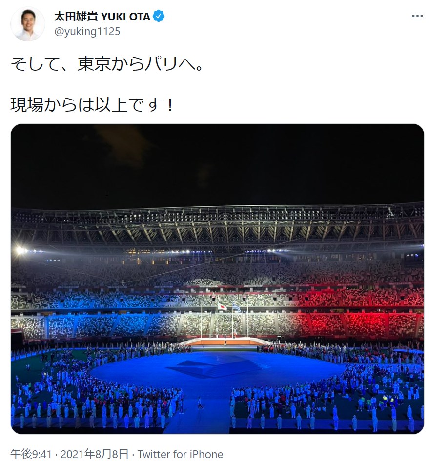 東京五輪閉会式にて（画像は『太田雄貴 YUKI OTA　2021年8月8日付Twitter「そして、東京からパリへ。」』のスクリーンショット）