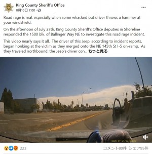 【海外発！Breaking News】あおり運転は米国でも　ハンマーが飛んでくる戦慄の映像＜動画あり＞