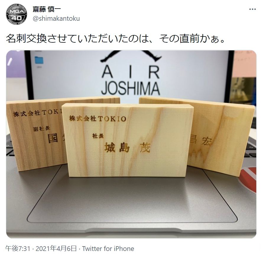 株式会社TOKIOの名刺（画像は『齋藤 慎一　2021年4月6日付Twitter「名刺交換させていただいたのは、その直前かぁ。」』のスクリーンショット）